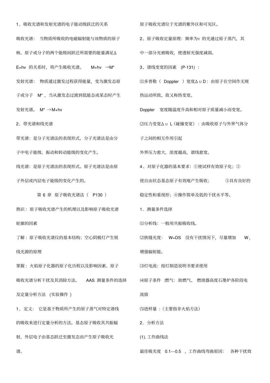 仪器分析知识点整理_第2页