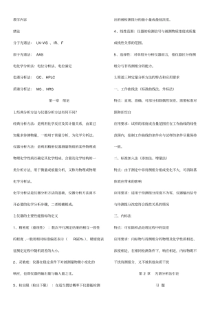 仪器分析知识点整理