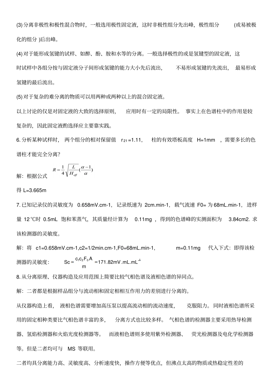 仪器分析简答题版本1汇总_第2页