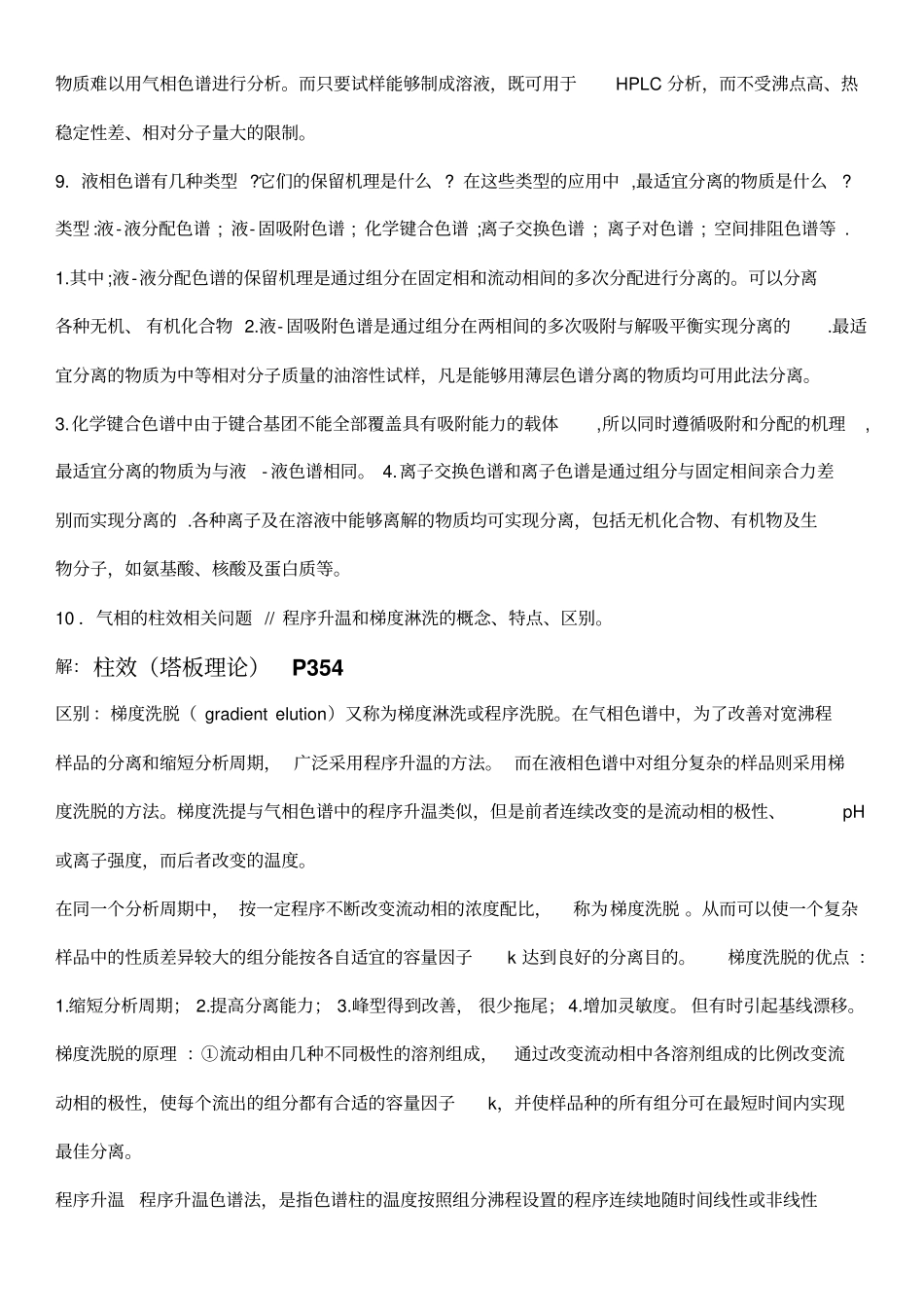 仪器分析简答题版本1汇总_第3页