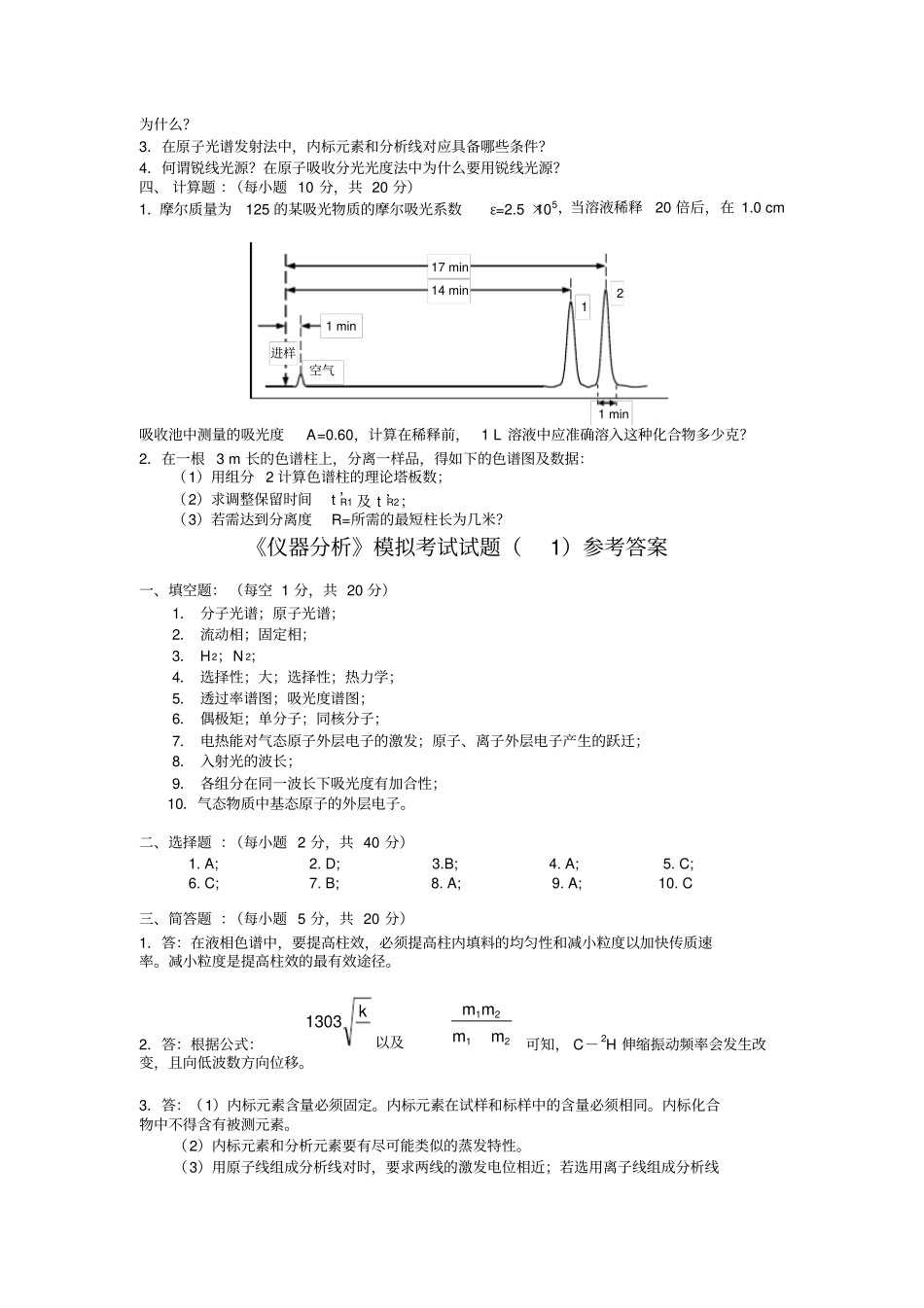 仪器分析试卷_第2页