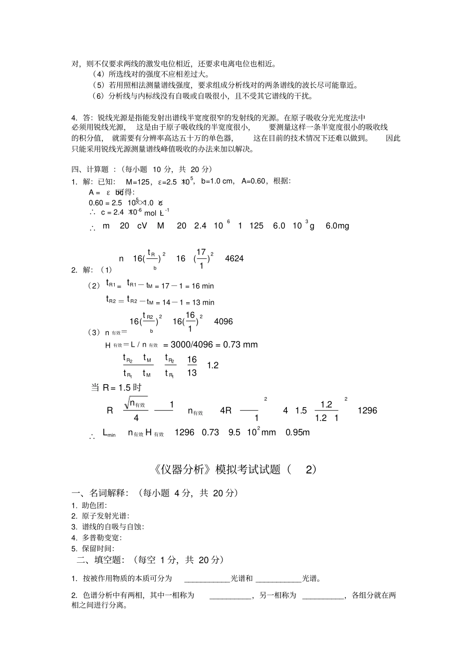 仪器分析试卷_第3页