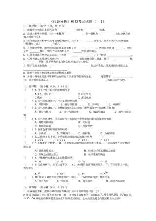 仪器分析试卷