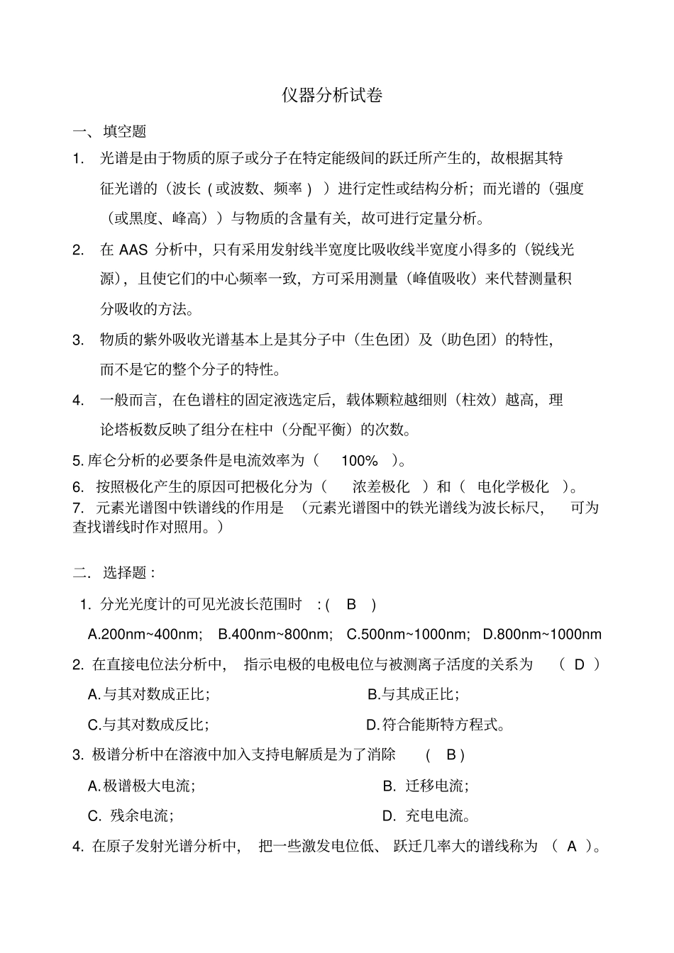 仪器分析试卷3及答案_第1页