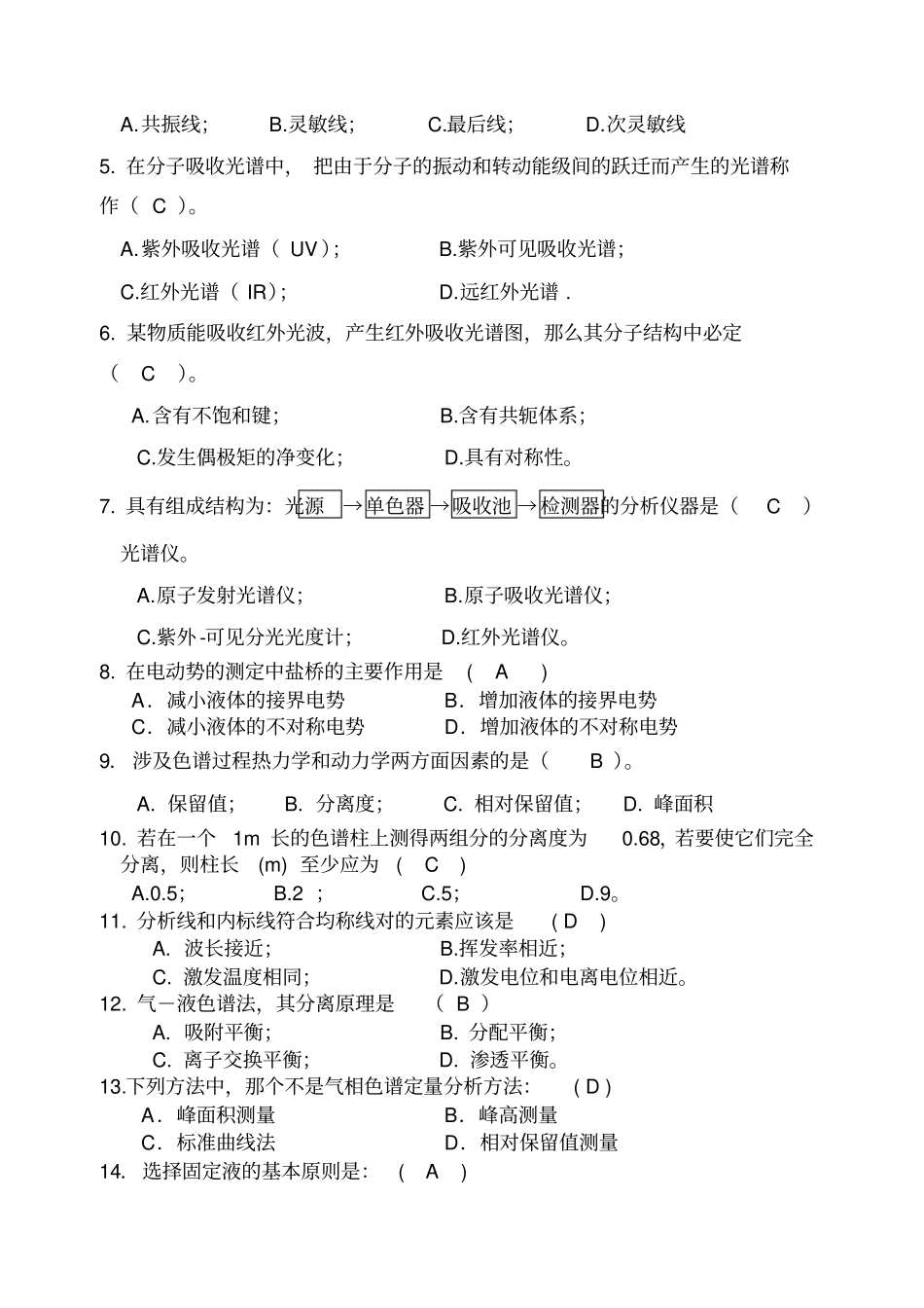仪器分析试卷3及答案_第2页