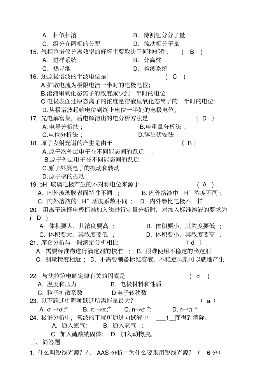 仪器分析试卷3及答案_第3页