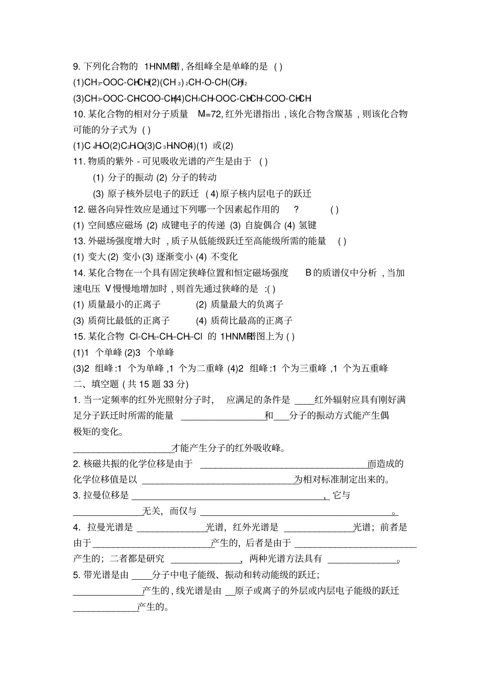 仪器分析试卷及答案1_第2页