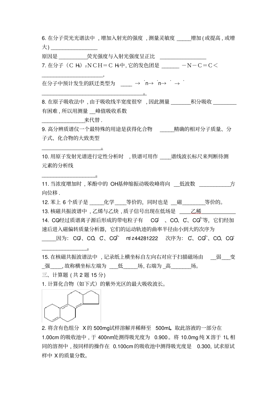 仪器分析试卷及答案1_第3页