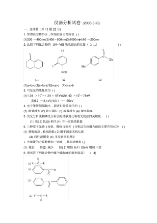 仪器分析试卷及答案1