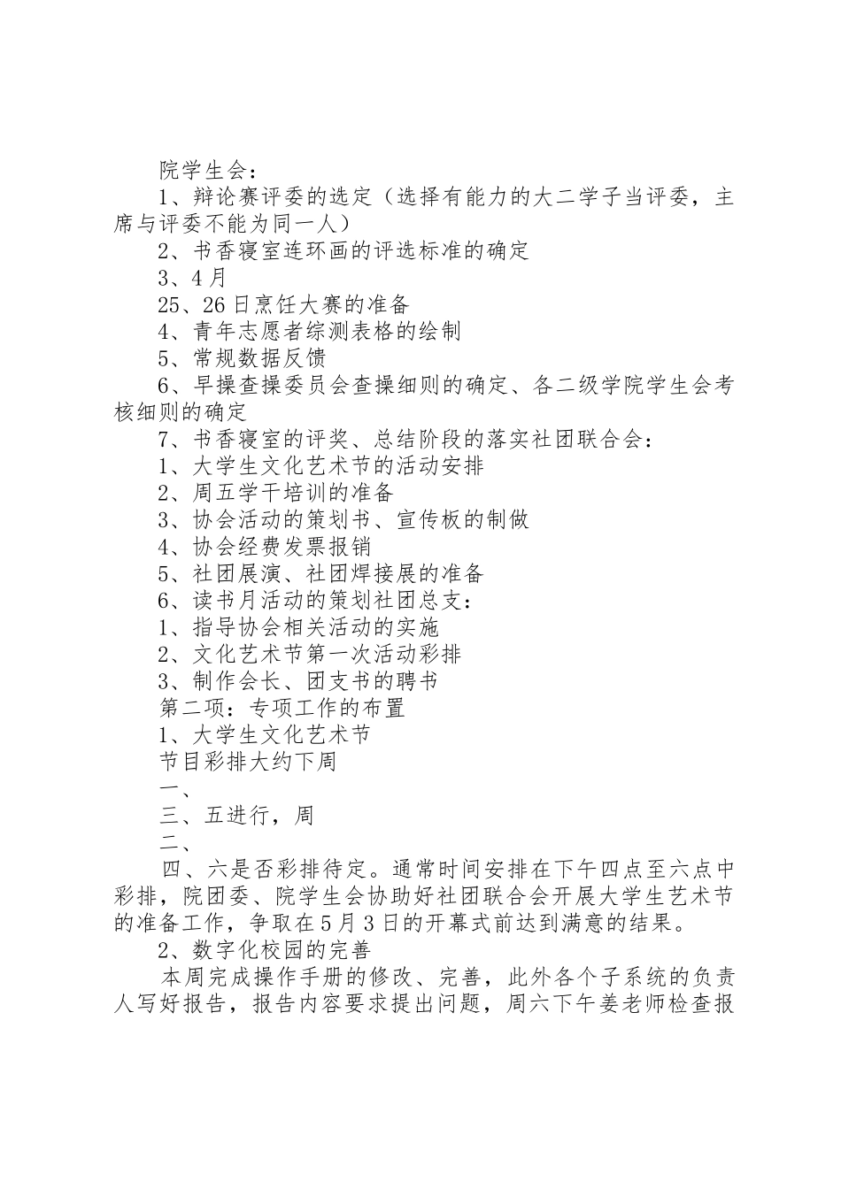 第十周三大组织内部会议_第2页