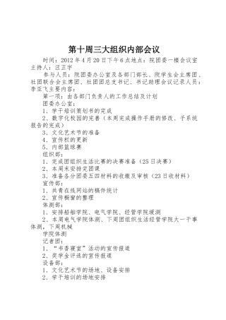 第十周三大组织内部会议