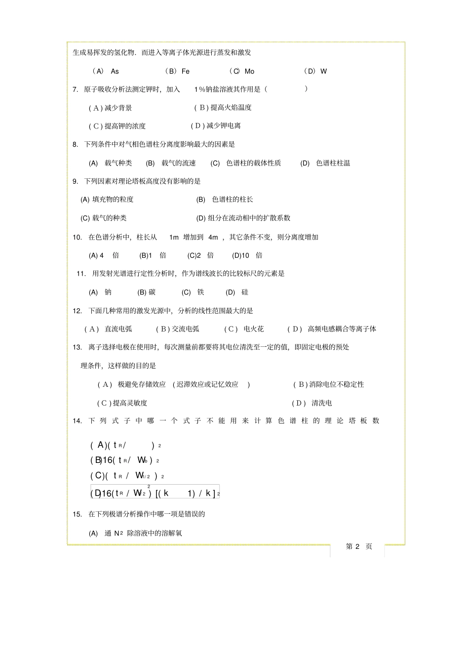 仪器分析试题及答案031_第2页