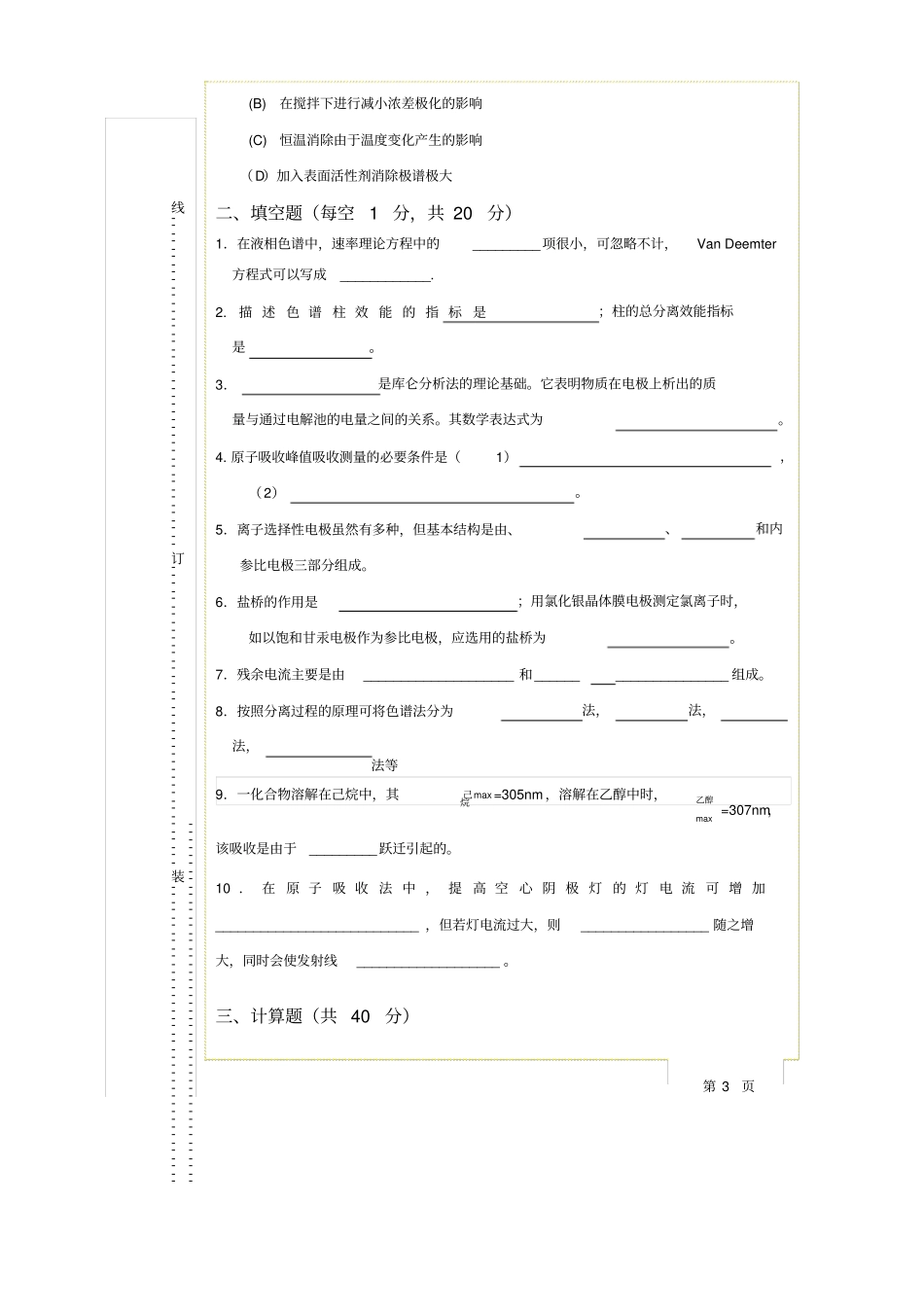 仪器分析试题及答案031_第3页