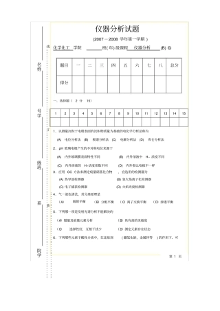 仪器分析试题及答案031