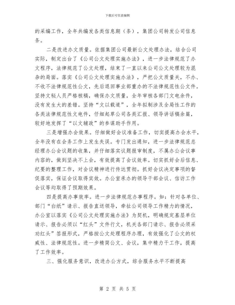 公司年度工作计划方案与公司年终致辞讲话稿汇编_第2页