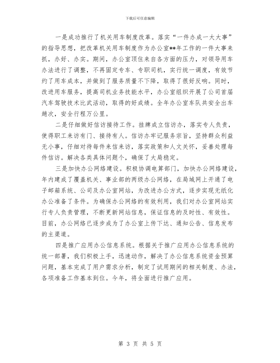 公司年度工作计划方案与公司年终致辞讲话稿汇编_第3页