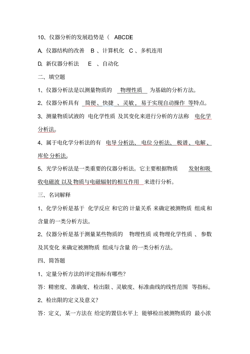 仪器分析试题及答案分析_第2页