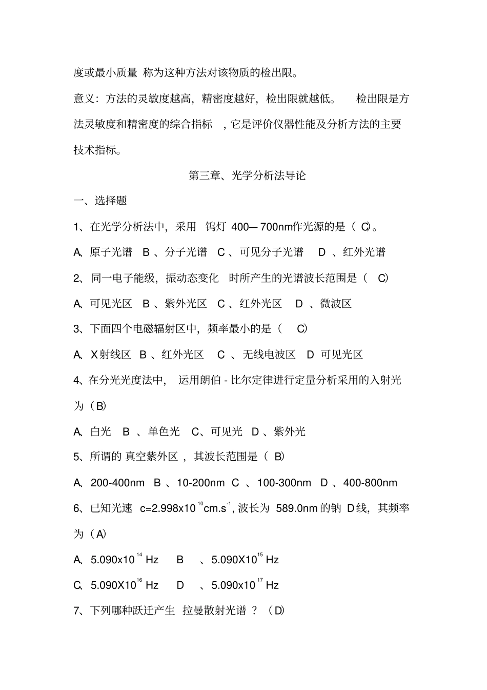 仪器分析试题及答案分析_第3页