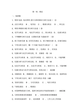 仪器分析试题及答案分析
