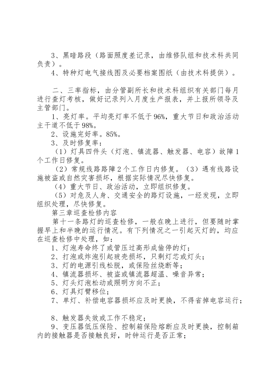 朝阳村路灯维护制度_第3页