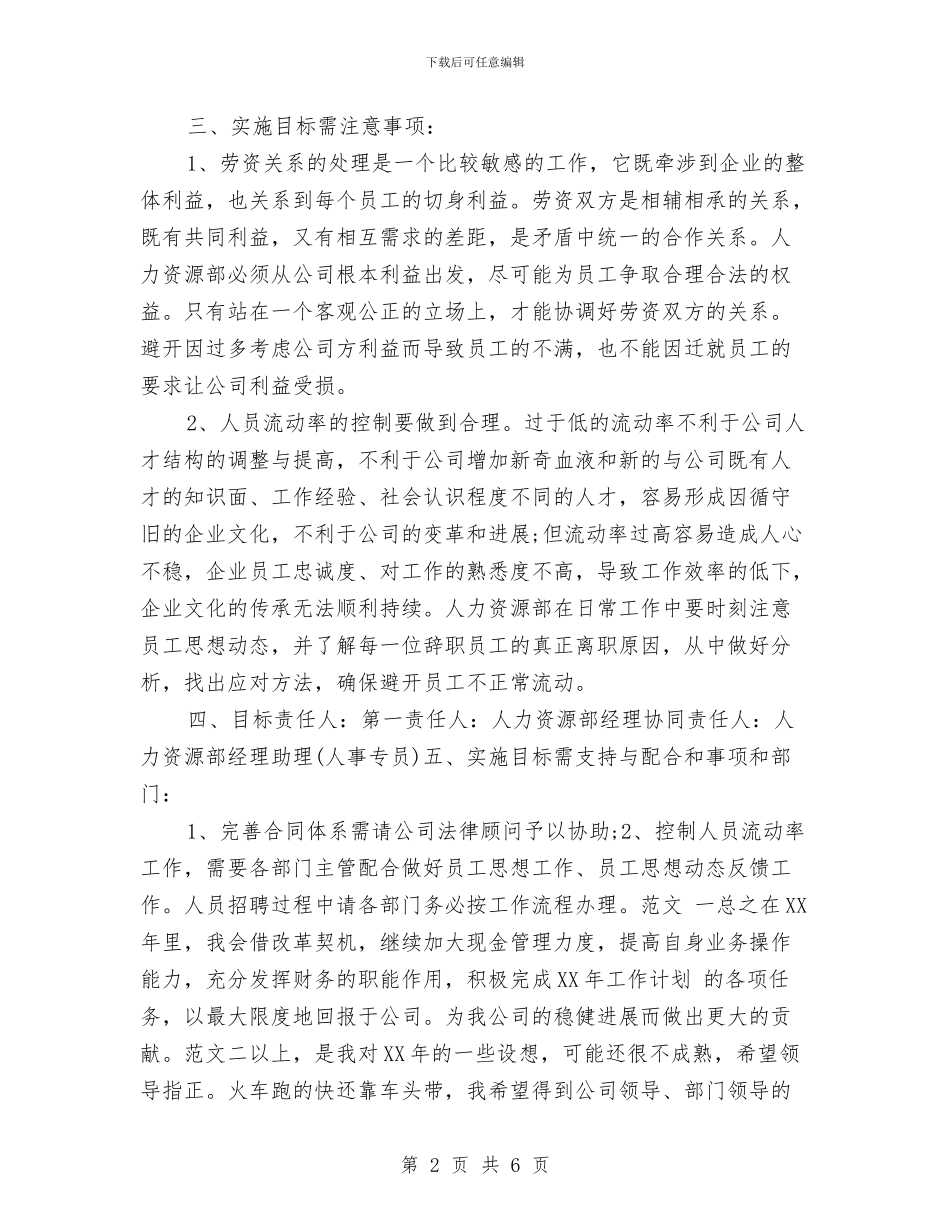 公司年度工作计划结尾与公司年度工作计划范文2024年汇编_第2页