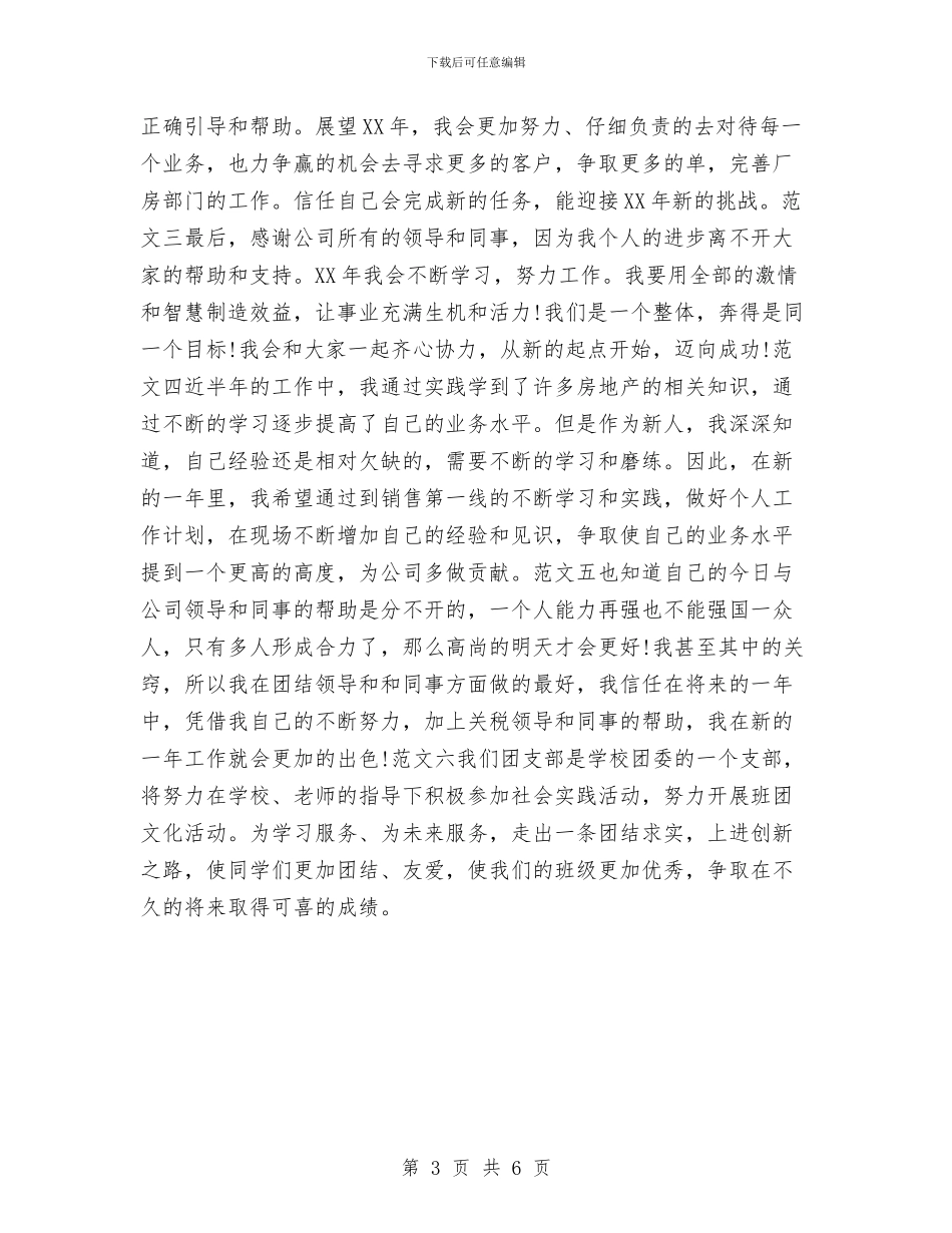 公司年度工作计划结尾与公司年度工作计划范文2024年汇编_第3页