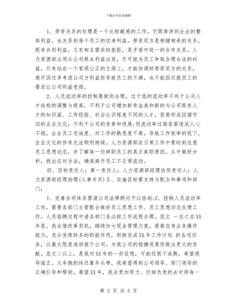 公司年度工作计划结尾与公司年度工作计划范例汇编_第2页