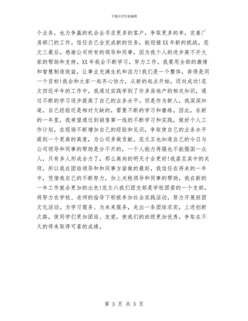 公司年度工作计划结尾与公司年度工作计划范例汇编_第3页