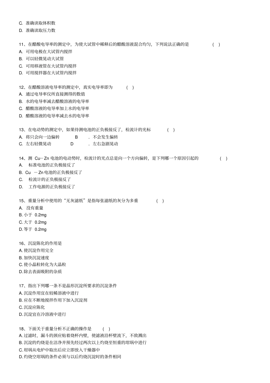 仪器分析试题库及答案_第3页