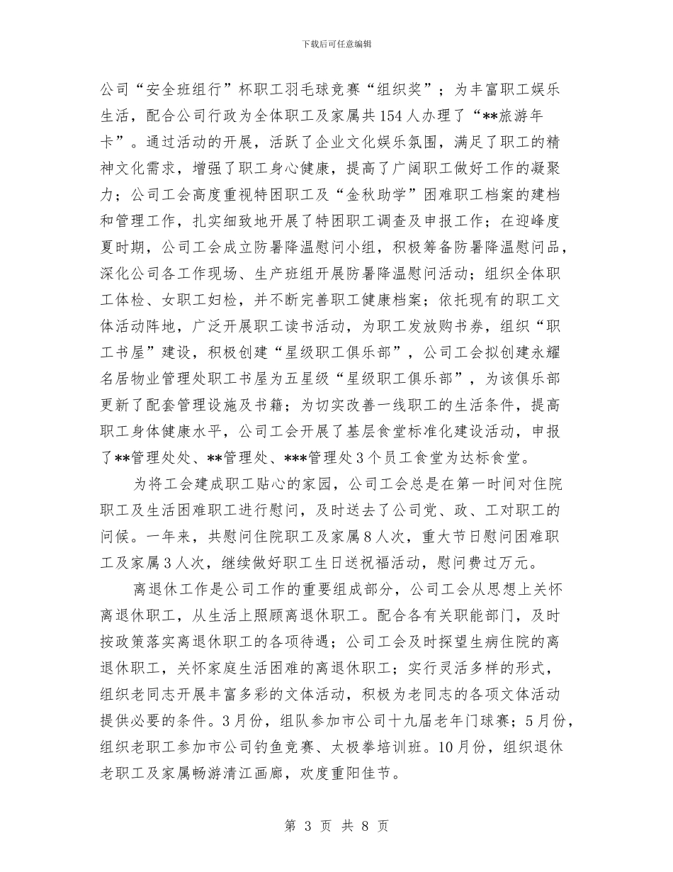 公司年度总结报告2024与公司年度总结结尾汇编_第3页