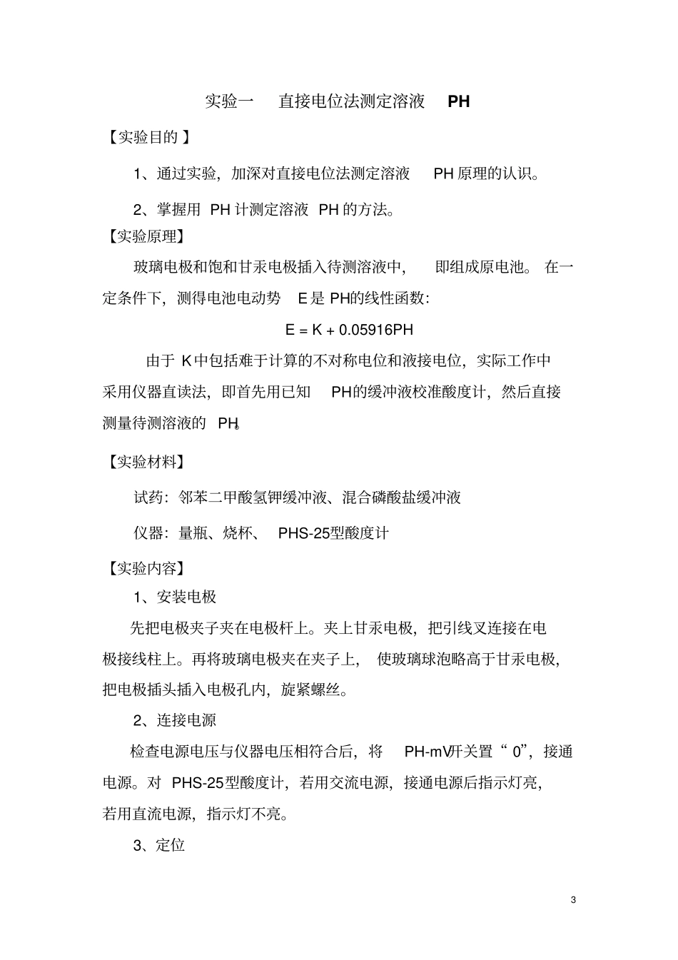 仪器分析试验指导书汇总_第3页