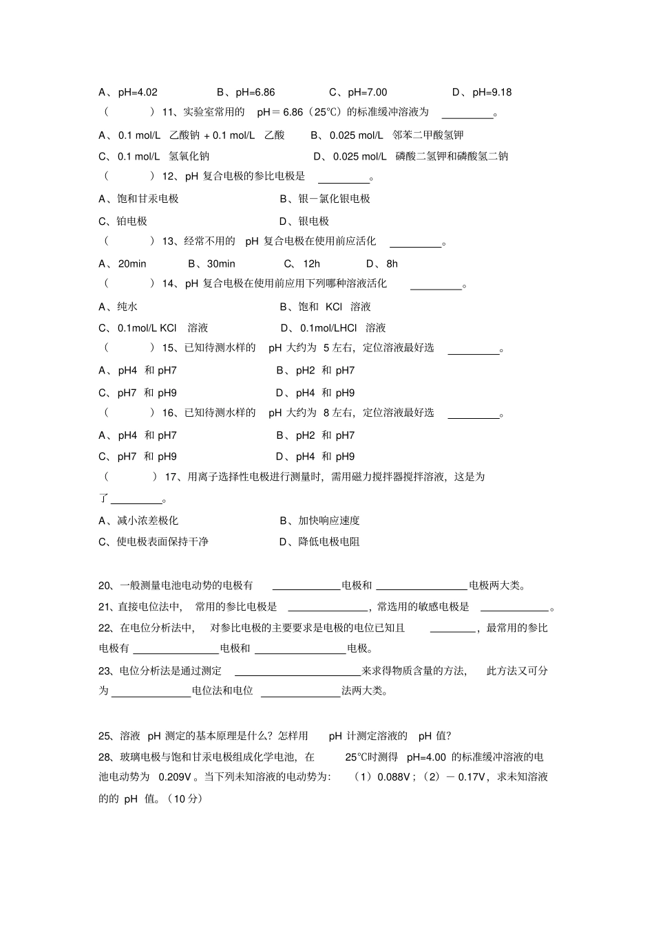 仪器分析试题库_第2页