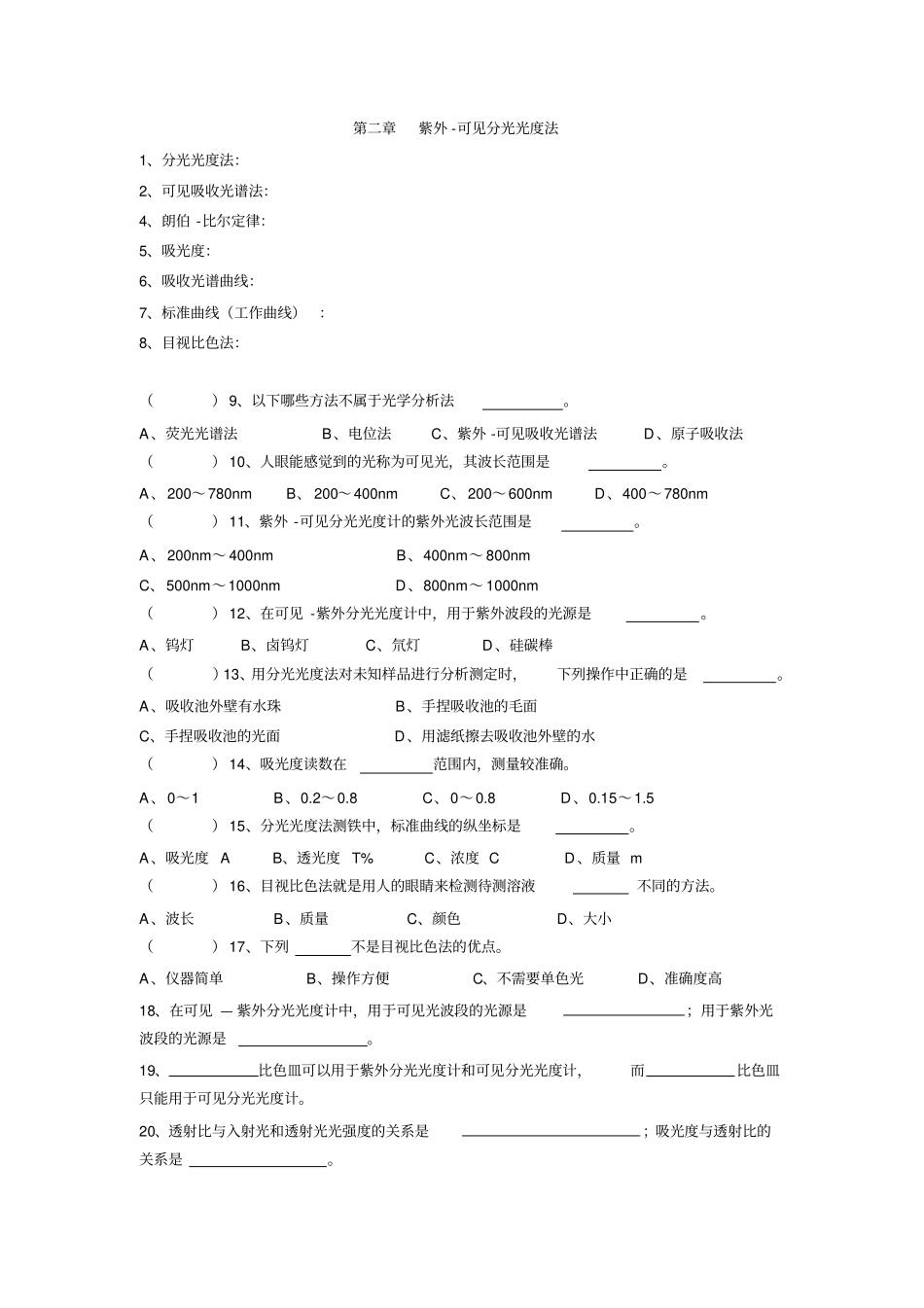 仪器分析试题库_第3页