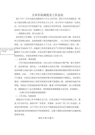 车间调度员工作总结