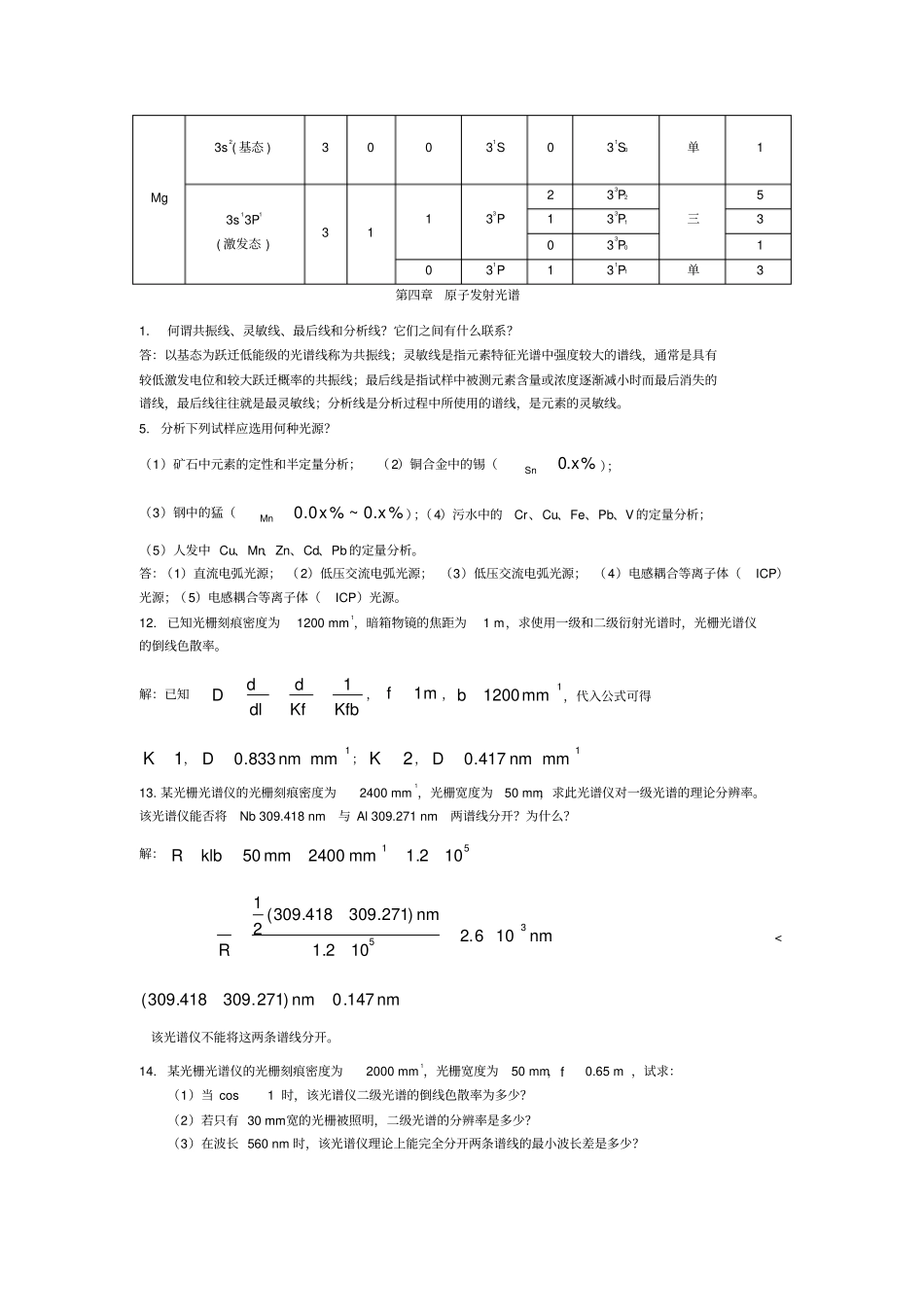 仪器分析课后习题答案解析1_第2页