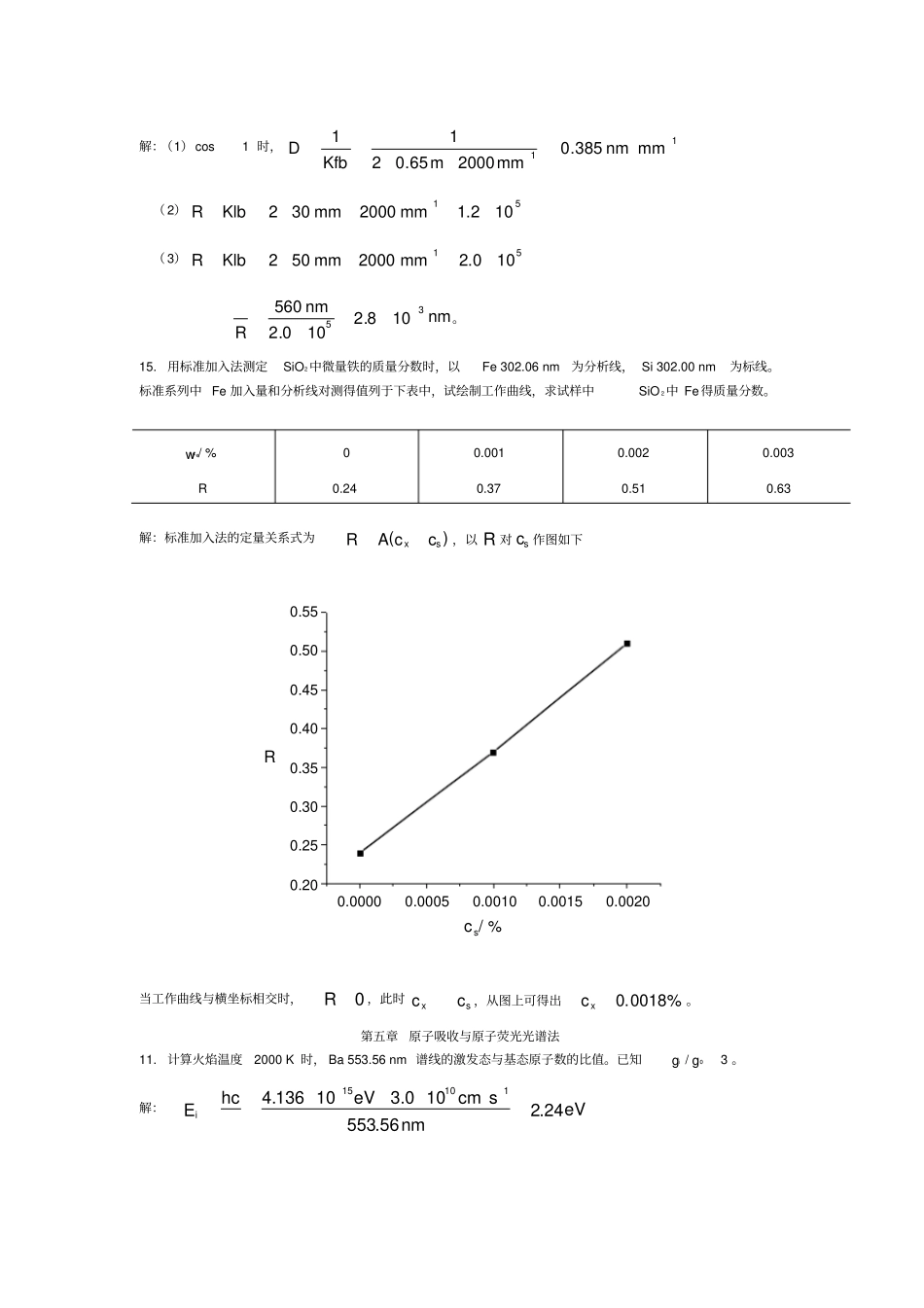 仪器分析课后习题答案解析1_第3页