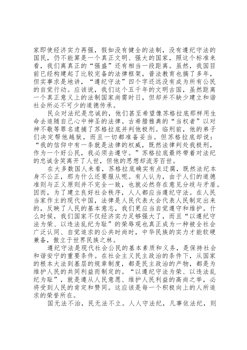 第一课遵纪守法做合格公民[五篇材料]_第2页