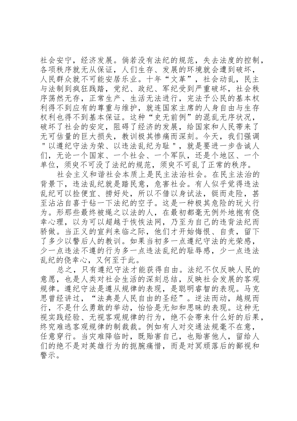 第一课遵纪守法做合格公民[五篇材料]_第3页