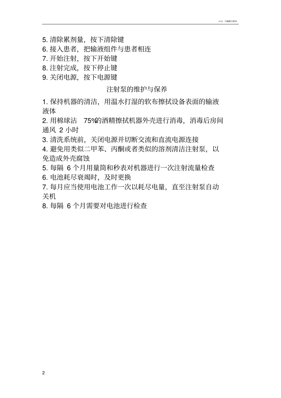 仪器操作流程_第2页