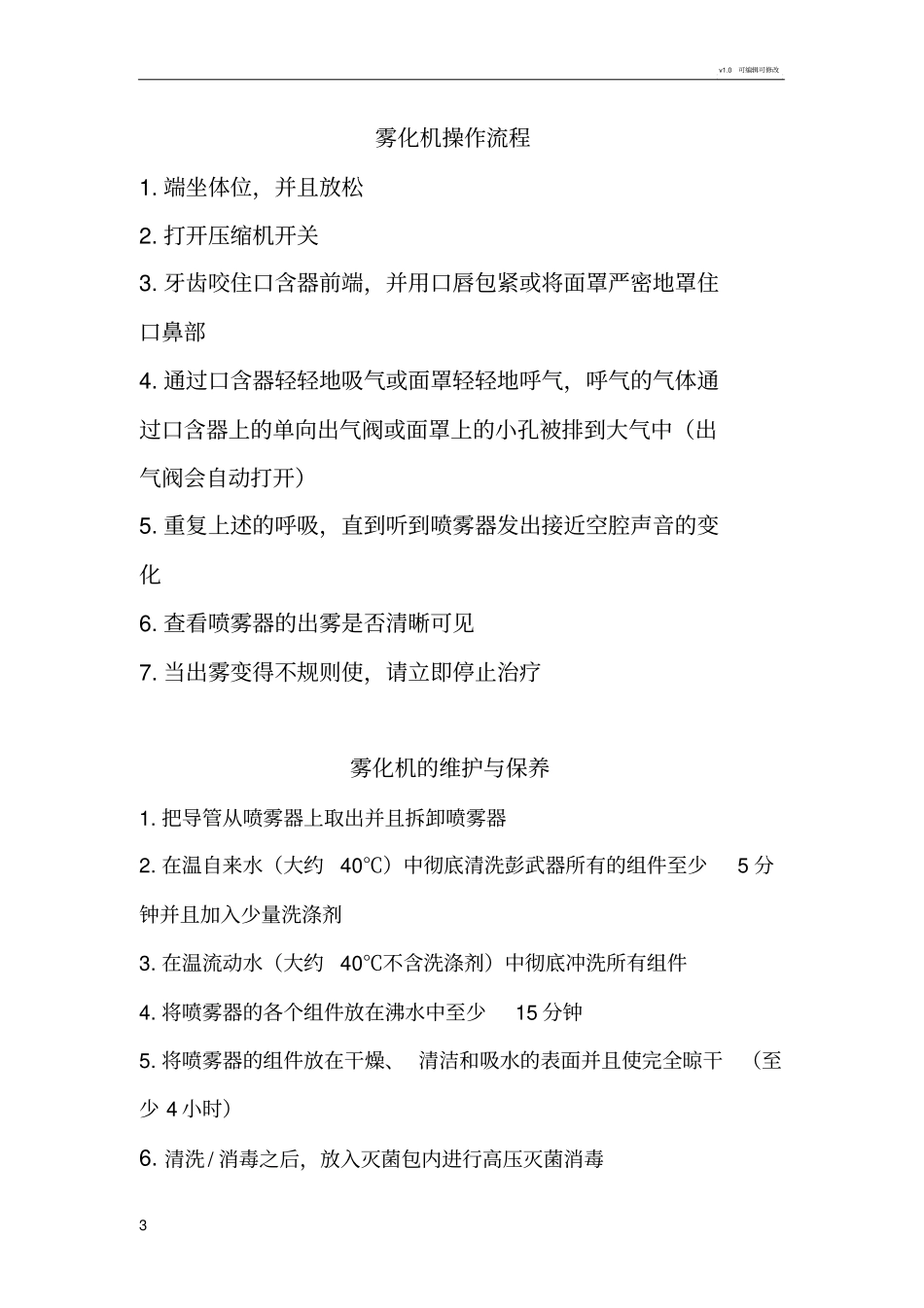 仪器操作流程_第3页