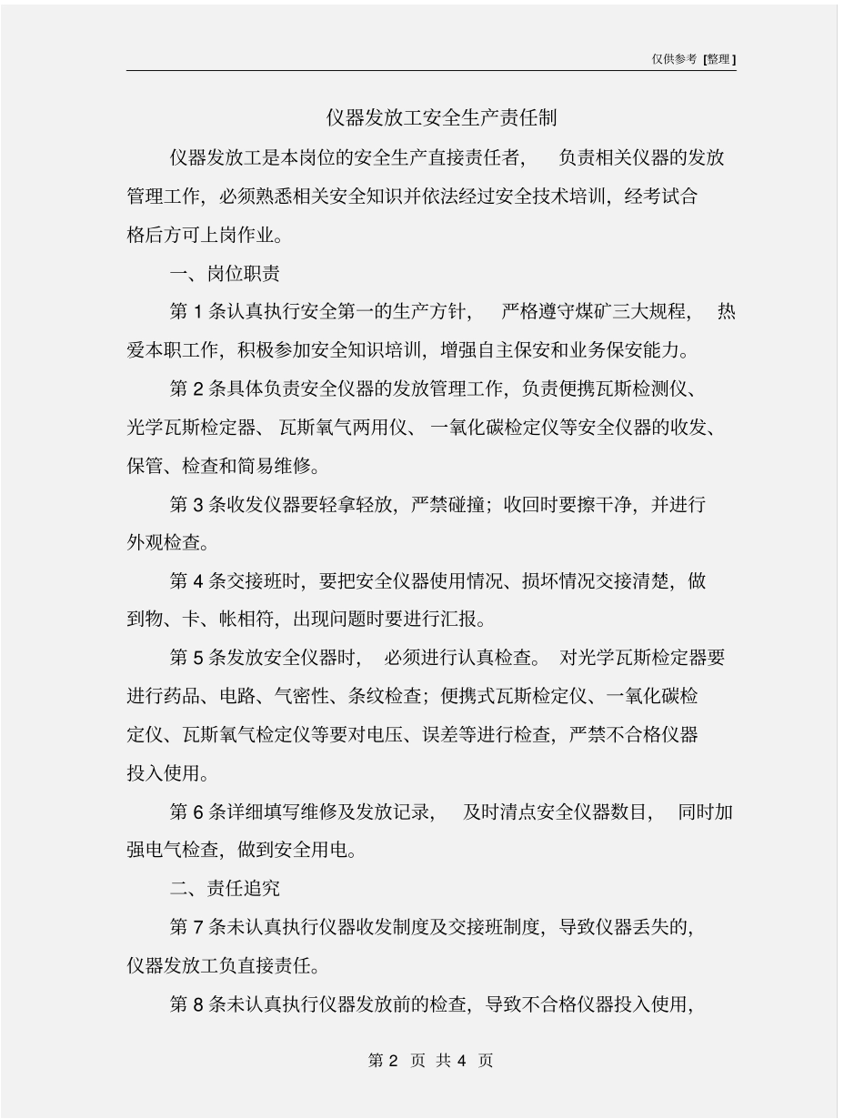 仪器发放工安全生产责任制_第2页
