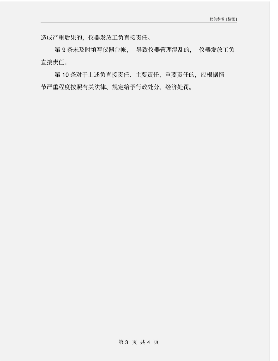 仪器发放工安全生产责任制_第3页