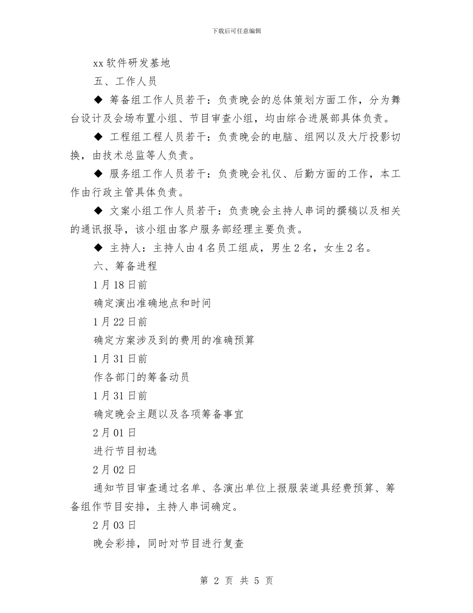 公司年度春节文艺晚会与公司年度纪检监察工作计划范文汇编_第2页