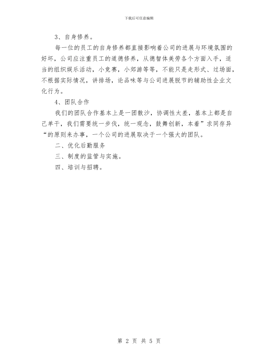 公司年度活动计划与公司年度生产工作计划汇编_第2页
