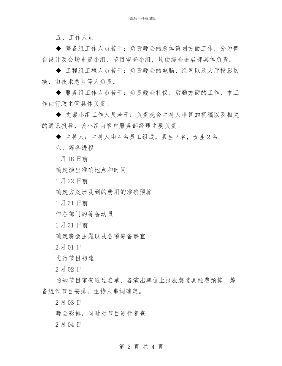 公司年度春节文艺晚会与公司年度生产工作计划汇编_第2页