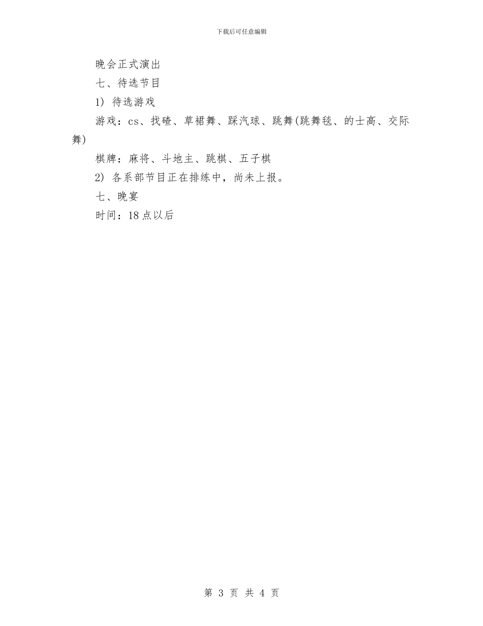 公司年度春节文艺晚会与公司年度生产工作计划汇编_第3页