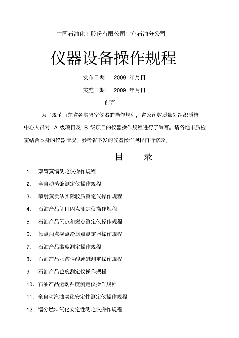 仪器操作规程_第1页