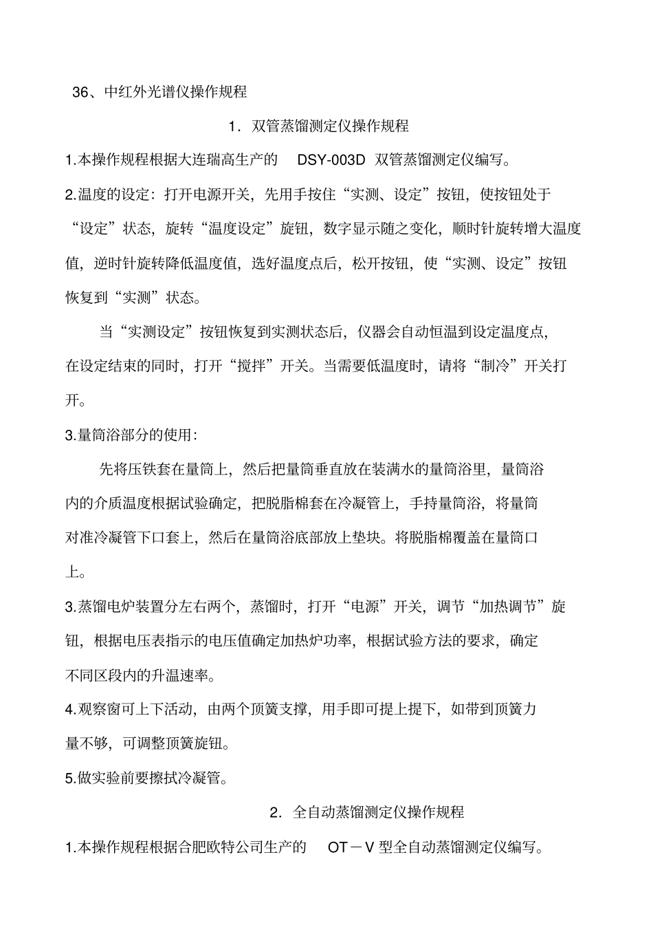 仪器操作规程_第3页