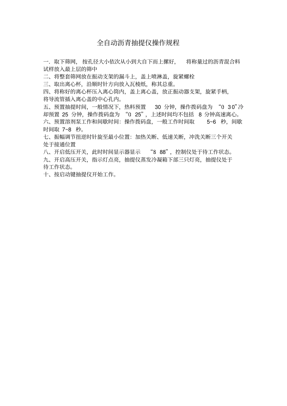 仪器操作规程讲解_第1页