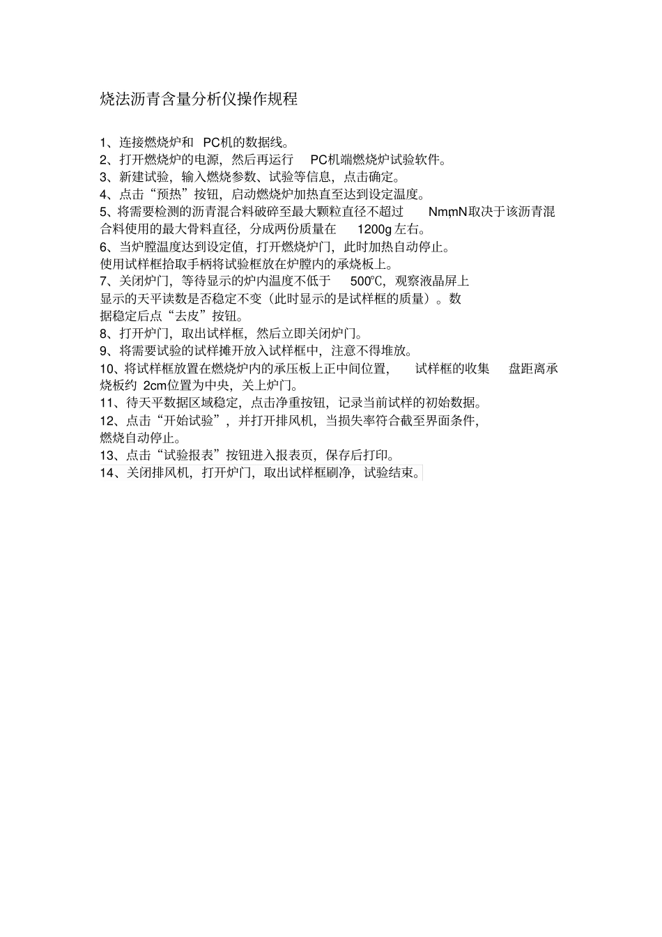 仪器操作规程讲解_第2页